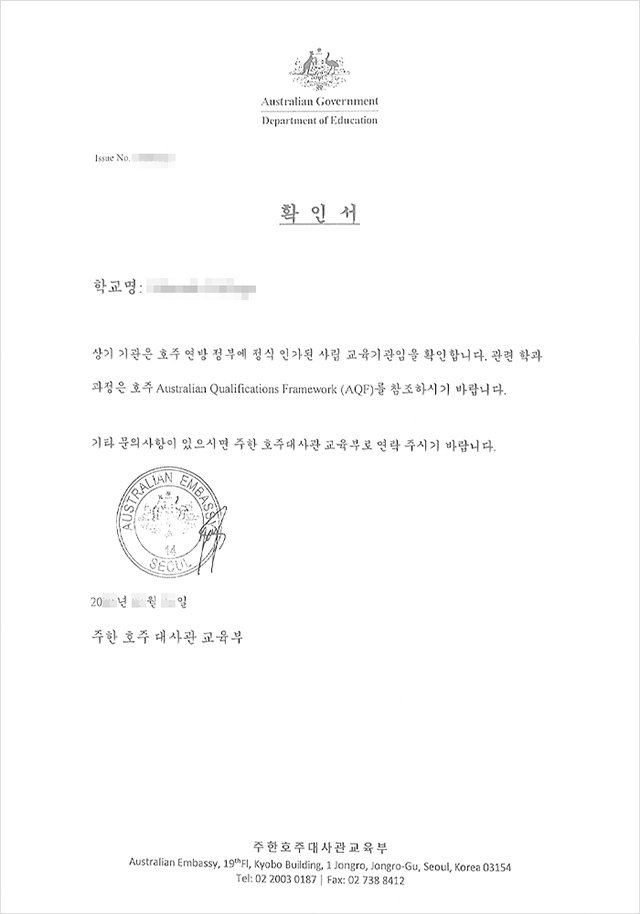 호주 학력인정확인서 발급예시