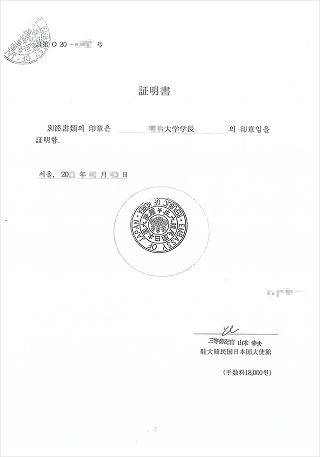 일본 학력인정확인서 발급예시
