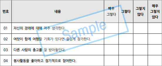 기초소양영역 샘플